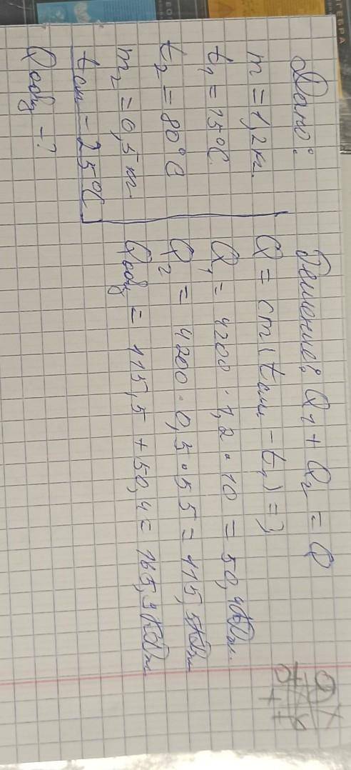 В опыте смешали 1,2 кг воды температурой 15 градусов цельсия, и воду температурой 80 градусов цельси