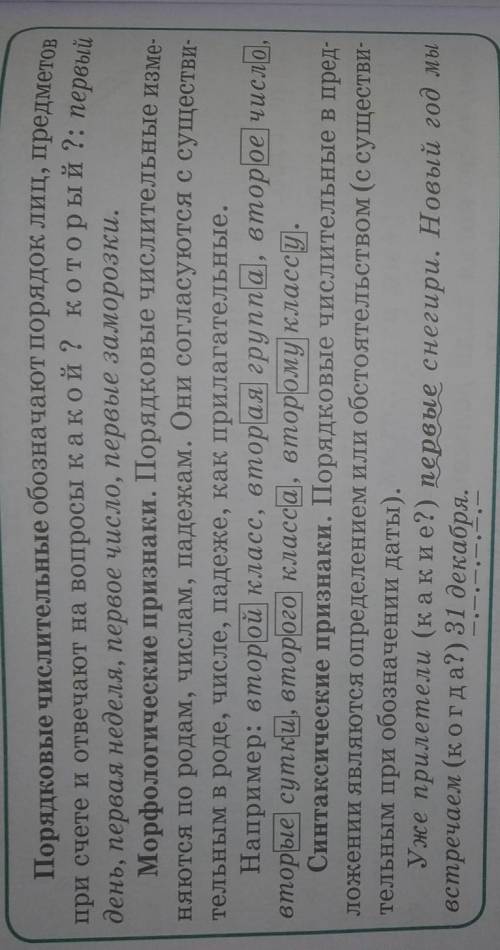 250. Допишите правило, На-Порядковые числительные обозначаютлиц, предметов при счете и отвечают на в