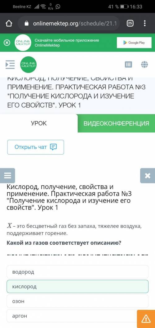 X- это бесцветный газ без запаха тяжелее воздуха поддерживает горение Какой из газов соответствует о