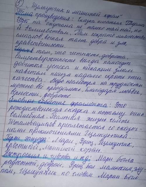 Прочитайте отрывки из рождественских рассказов и заполните сравнительную таблицу. «Щелкунчик и Мышин