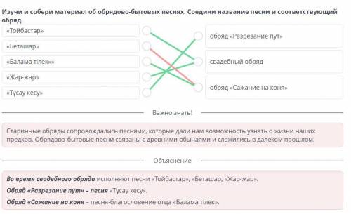 Изучи и собери материал об обрядово-бытовых песнях. Соедини название песни исоответствующий обряд.«Т