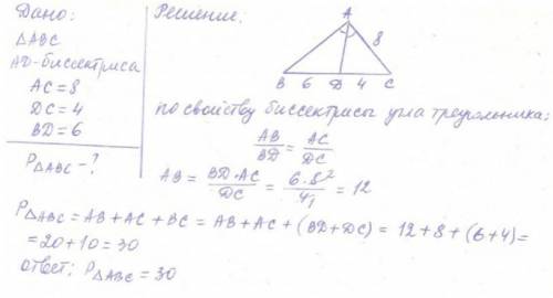 Люди умоляю с сочем В ∆ABC проведена биссектриса AD. Найдите периметр ∆ ABC, если АС = 8, DC = 4, BD