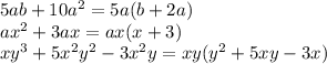 5ab+10a^{2} =5a(b+2a)\\ax^{2} +3ax=ax(x+3)\\xy^{3} +5x^{2} y^{2} -3x^{2} y=xy(y^{2} +5xy-3x)