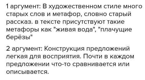 3. Определите стиль текста, приведите 2 аргумента для обоснования своей точки зрения.​