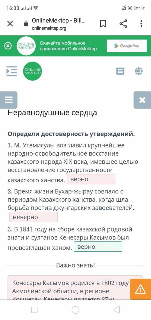 Определи достоверность утверждений. 1. М. Утемисулы возглавил крупнейшее народно-освободительное вос