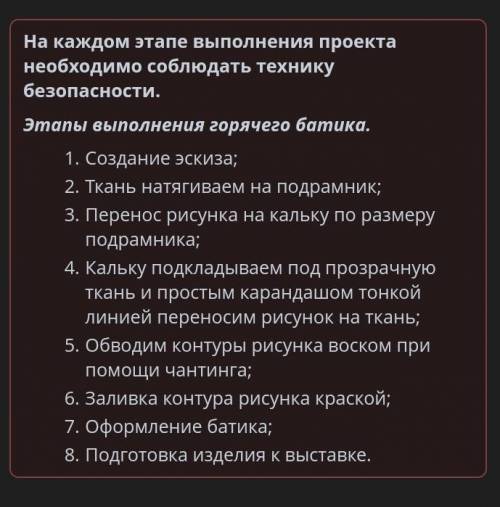 Определи последовательность действий при создании горячего батика