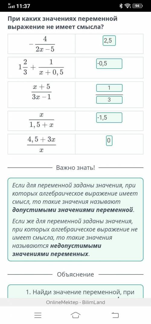 Переменная. Выражение с переменной. Урок 3 При каких значениях переменной выражение не имеет смысла?