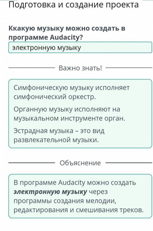 Подготовка и создание проекта. Какую музыку можно создать в программе AudioCity