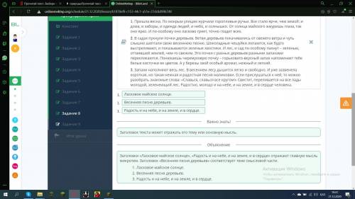 Природы Прочитай текст. Выбери из списка подходящий заголовок для каждой части текста.Пришла весна(Л