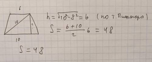 основание равнобедренной трапеции равны 10 и 6 и одна из диагоналей равна 10 Найдите площадь этой тр