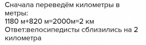 2 велосипеда выехали из двух путников навстречу друг другу когда первый проехал 1 км 180 м второй 82