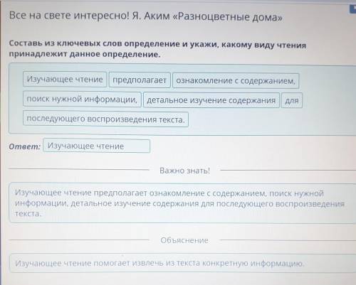 Все на свете интересно! Я. Аким «Разноцветные дома» Составь из ключевых слов определение и укажи, ка