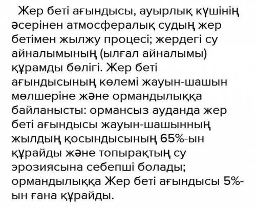 Жер бетіне қайта оралған судың айналымдағы келесі кезін жаз