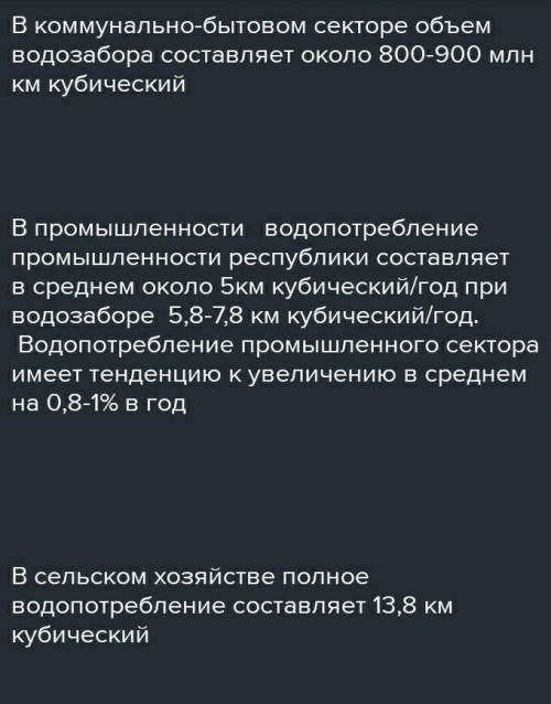 Оцените с экономической точки зрения Водные Ресурсы Казахстана В.Р.К:В коммунально-бытовом секторе В