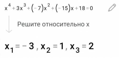 Решите уравнение x^4+3x^3+(-7)x^2+(-15)x+18=0