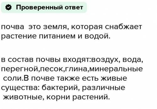 Что растеня берут из почвы? Вода, минеральные соли, Песок, глина, воздух, вода Воздух, вода, минерал