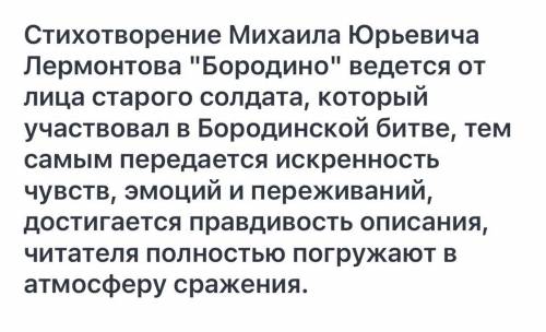 Вопросы на Бородино. 1. Является ли рассказчик исторической личностью или это вымышленный герой? 2.