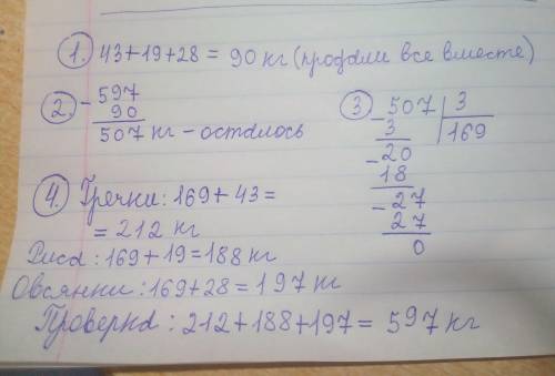 В магазине имеется крупа трех видов: Гречка, рис, овсянка всего 597 кг. Если бы продали 43 кг гречки