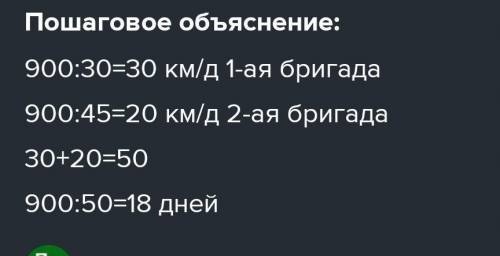 4 Реши Задачу Одна бригада может закочить ремонт дороги длиной 900км за 30 дней, а другая эту работу