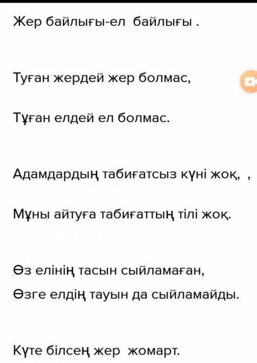 Көп нүктенің орнына қажетті сөздерді қойып , нақыл сөз дерді толықтырыңдар ОЧЕНЬ НАДО ИМЕННО ПО ЗАДА