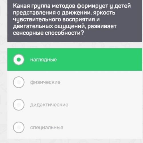 Какая группа методов формирует у детей представления о движении, яркость чувствительного восприятия