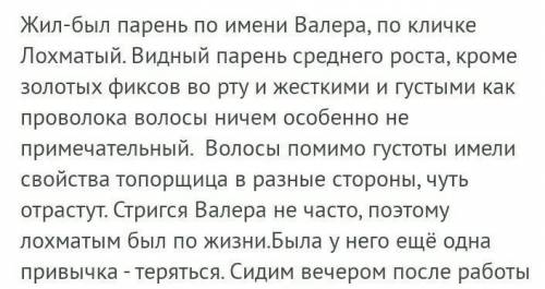 История из жизни 55-65 словпожайлуста уже спать надо а я делаю русский..