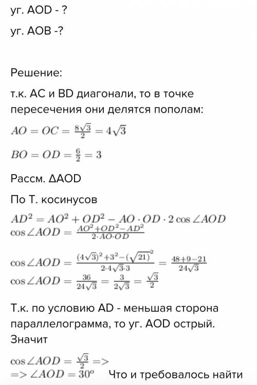 Диагонали параллелограмма равны 8 см и 6 см. Вычислите угол между диагоналями параллелограмма, если