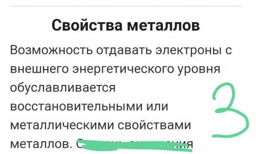 Химические элементы этоНеметаллы — это...Примеры: ..Свойства:1МеталлыПримеры:Свойства:12345234