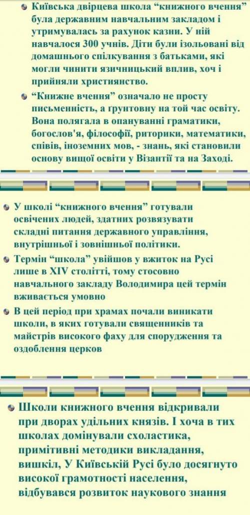 Освіта Київської Русі доби розквіту