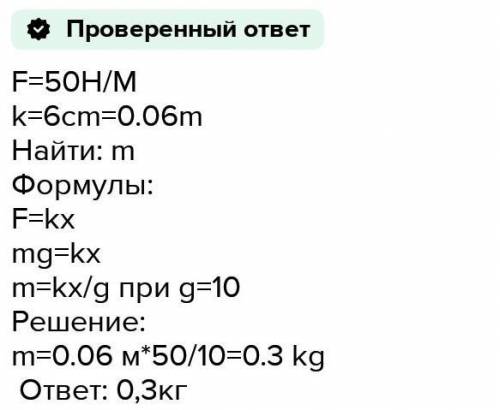 При подвешивание груза пружина растянулась на 10 см. Определите чему равна масса груза, если жесткос