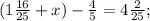 (1 \frac{16}{25} + x) - \frac{4}{5} = 4 \frac{2}{25} ;