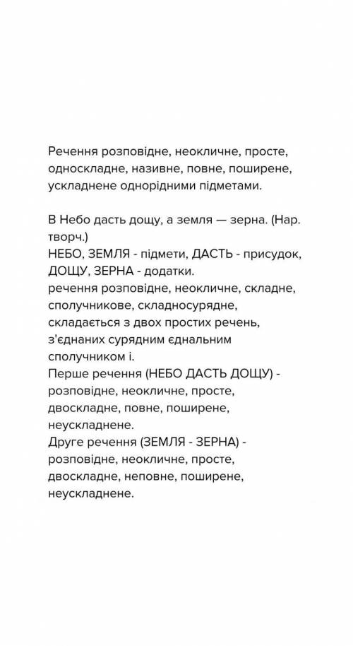 Выконайте синтаксичний розбір кожного речення. •Треба було дочекатися Світу •Степи і ніч •Небо дасть