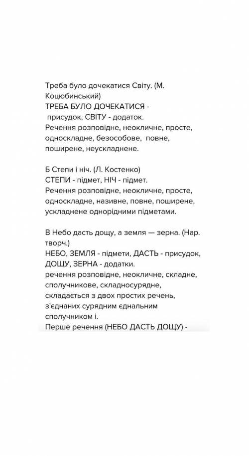 Выконайте синтаксичний розбір кожного речення. •Треба було дочекатися Світу •Степи і ніч •Небо дасть