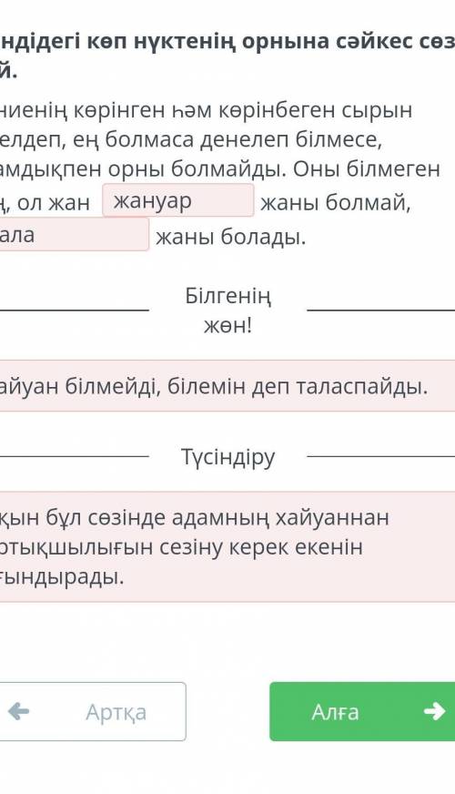 Абай Құнанбайұлы «Жетінші сөз». 1-сабақ Үзіндідегі көп нүктенің орнына сәйкес сөзді қой.Дүниенің көр