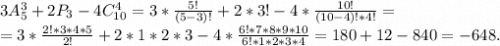 3A_5^3+2P_3-4C_{10}^4=3*\frac{5!}{(5-3)!}+2*3!-4*\frac{10!}{(10-4)!*4!}=\\=3*\frac{2!*3*4*5}{2!} +2*1*2*3-4*\frac{6!*7*8*9*10}{6!*1*2*3*4}=180+12-840=-648.