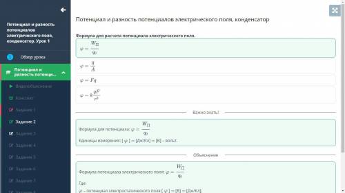 Формула для расчета потенциала электрического поля.​