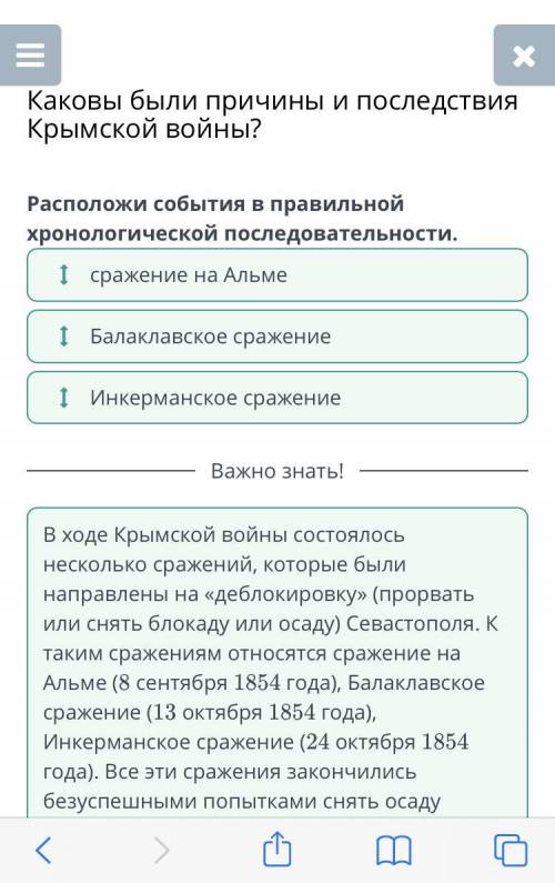 Каковы были причины и последствия Крымской войны? Расположи события в правильной хронологической пос