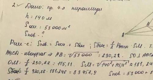 В Египте «Пирамида Хеопса» имеет форму правильной четырехугольной пирамиды высотой 140м и площадью о