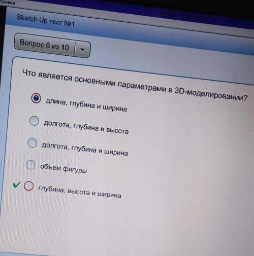 Что является основными параметрами в 3D моделировании 1) Долгота, глубина и высота 2) Долгота, глуби