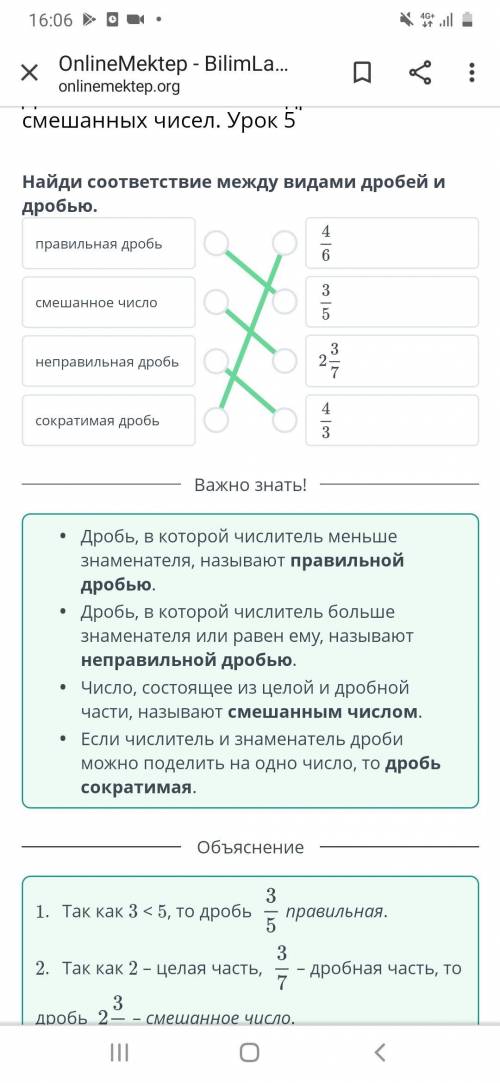 Деление обыкновенных дробей и смешанных чисел. Урок 5 Найди соответствие между видами дробей и дробь