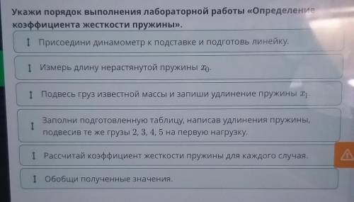 Лабораторная работа №4 «Изучение упругих деформаций» Укажи порядок выполнения лабораторной работы «О