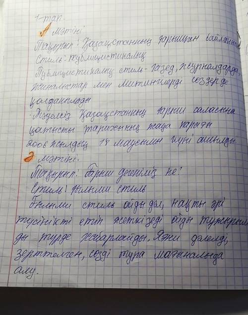 а мәтіні әмәтіні тақырыптары қандай стильде жазылған? стильге тән қандай сөздер қолданылады? мысал к