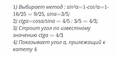 угол а острый угол прямоугольного треугольника где cos а 4/5. А) Определите ctg а.б) учитывая значен