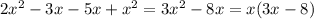 2x^{2} -3x- 5x+x^{2} =3x^{2} -8x=x(3x-8)