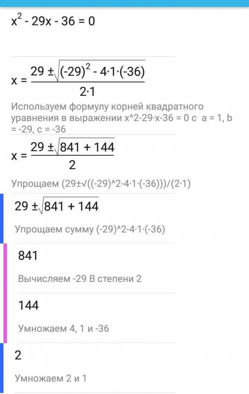 Найдите сумму и произведение корней уравнения: по теореме Виета. х^2-29х-36=0