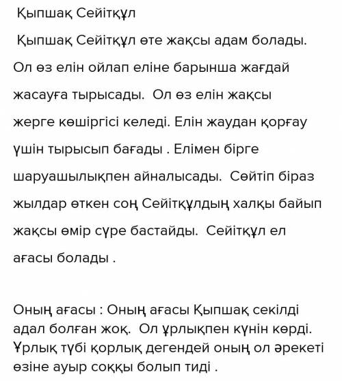 «Қыпшақ Сейітқұл» әңгімесіндегі Сейітқұл мен ағасын салыстырасуреттеңіз. Кейіпкерлер іс-әрекеті менм