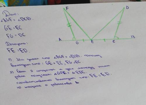 На рисунке угол AGF равен углу DCB, GE=EC, FG=DC. Докажите, что FE=ED. ​