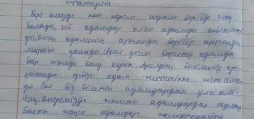 4- тапсырма. «Еңлік- Кебек» дастанынан алынған үзіндіні талдап, автордың айтпақ ойын, автор бейнесін