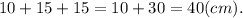 10+15+15=10+30=40(cm).