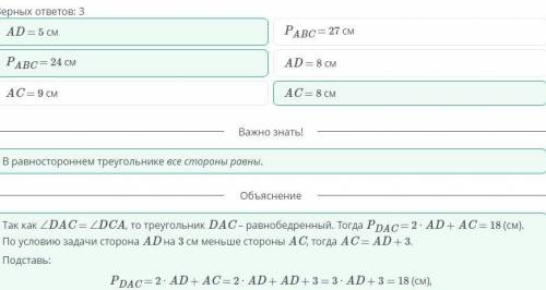 Верных ответов: 3 PABC = 27 смAC = 9 смAD = 5 смPABC = 24 смAD = 8 смAC = 8 см​